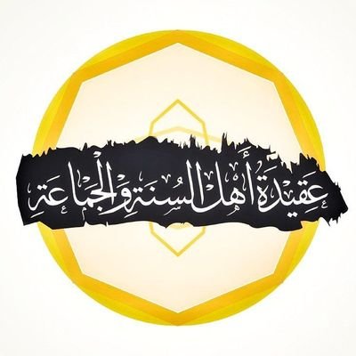 Ahlus Sunnah Wal Jama'ah Pengertian, Sejarah, Aqidah, Kaidah, & Tokoh